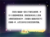 人音版小学二年级音乐上册第5课（课件）闪烁的小星星