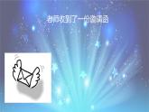 人音版小学二年级音乐上册第5课（课件）星光恰恰恰