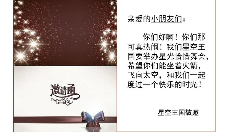 人音版小学二年级音乐上册第5课（课件）星光恰恰恰03