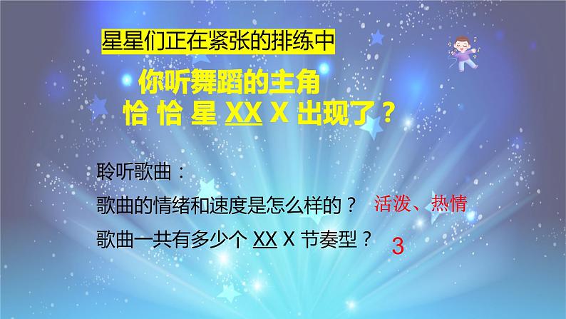 人音版小学二年级音乐上册第5课（课件）星光恰恰恰06