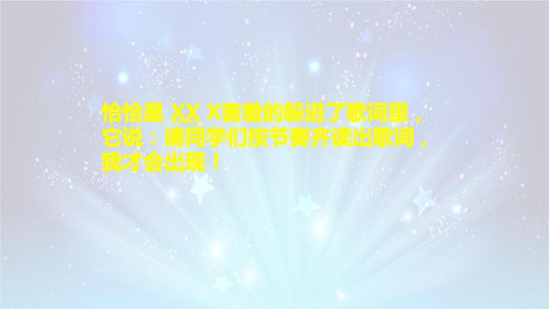 人音版小学二年级音乐上册第5课（课件）星光恰恰恰08