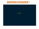 人音版小学二年级音乐上册第5课（课件）小小的船