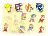 人音版小学三年级音乐上册第5课（课件）音乐小屋