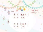 人音版小学三年级音乐上册第5课（课件）音乐小屋