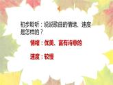 人音版小学三年级音乐上册第6课（课件）西风的话