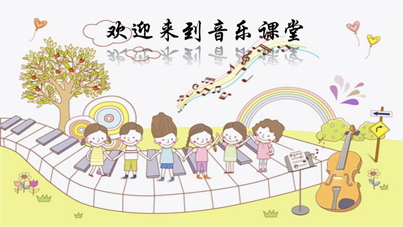 人音版小学三年级音乐上册第3课（课件）妈妈的格桑拉01