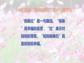 人音版小学三年级音乐上册第3课（课件）妈妈的格桑拉