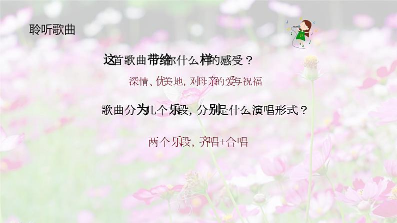 人音版小学三年级音乐上册第3课（课件）妈妈的格桑拉06