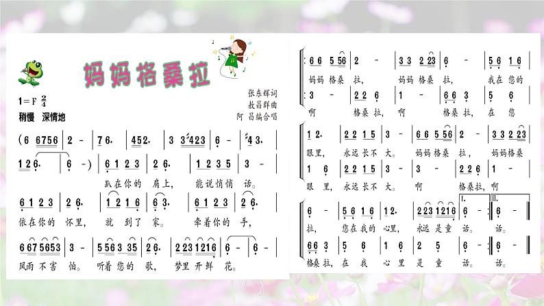 人音版小学三年级音乐上册第3课（课件）妈妈的格桑拉07