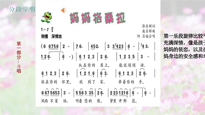 人音版小学三年级音乐上册第3课（课件）妈妈的格桑拉08