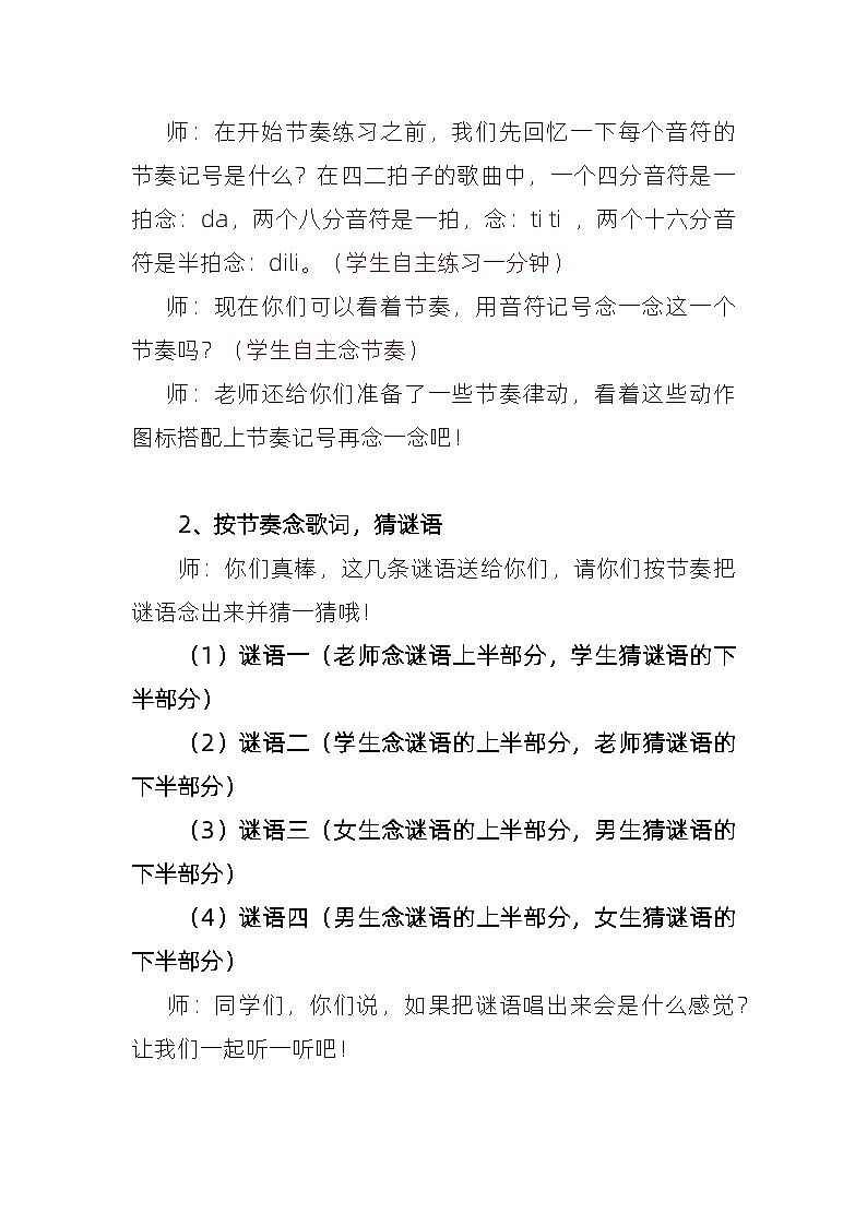 《猜谜谣》教案  湘艺版音乐三年级上册第3页