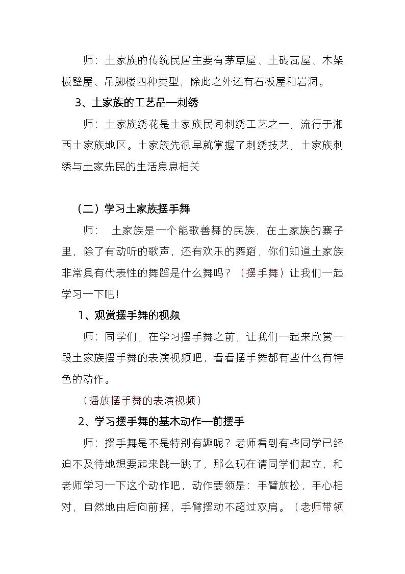 《摆手舞》教案  湘艺版音乐三年级上册第3页