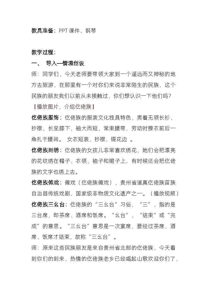 《打秋千》教案  湘艺版音乐三年级上册第2页