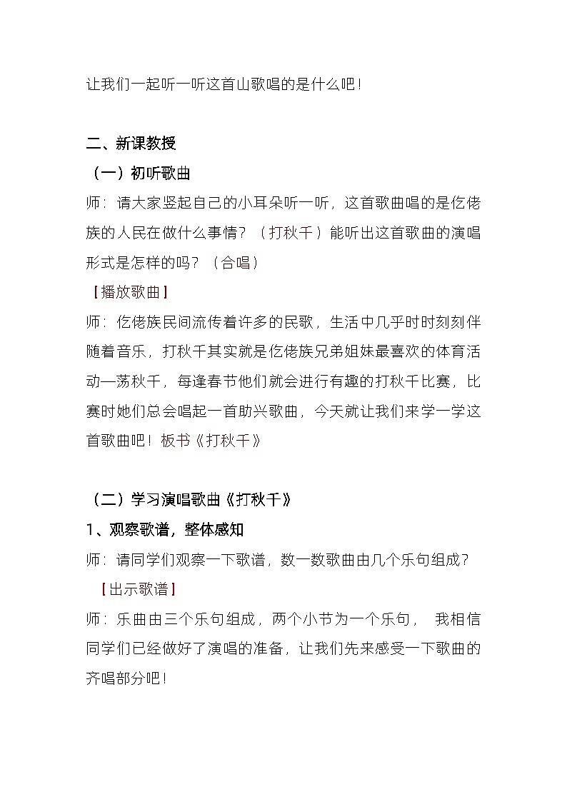 《打秋千》教案  湘艺版音乐三年级上册第3页