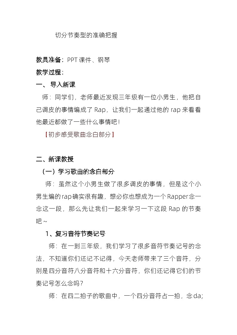 《老师呀请你别生气》教案  湘艺版音乐三年级上册02