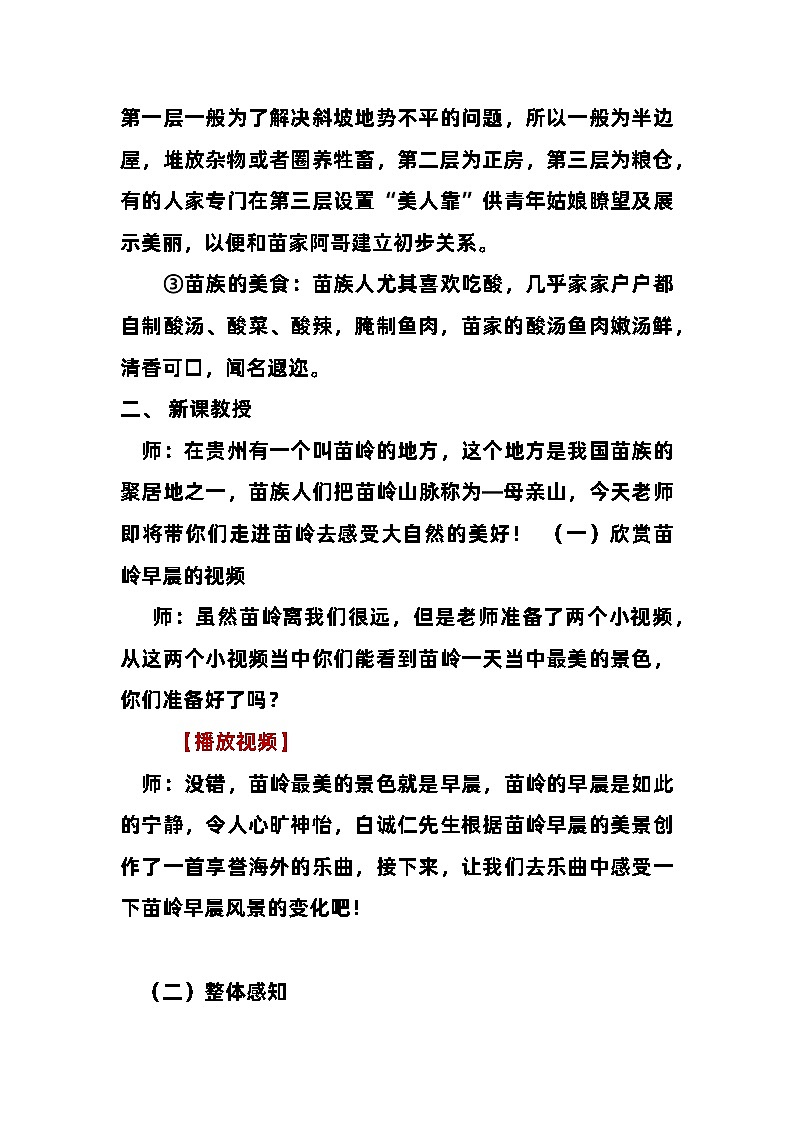 《苗岭的早晨》教案  湘艺版音乐三年级上册第3页