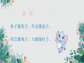 人音版小学一年级音乐上册第4课（课件）两只小象