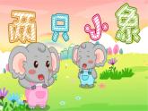 人音版小学一年级音乐上册第4课（课件）两只小象