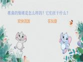 人音版小学一年级音乐上册第4课（课件）两只小象