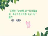 人音版小学一年级音乐上册第4课（课件）大象