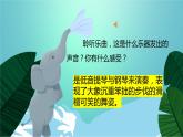 人音版小学一年级音乐上册第4课（课件）大象