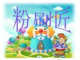 人音版小学一年级音乐上册第5课（课件）粉刷匠