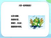 人音版小学四年级音乐上册第2课（课件）数蛤蟆
