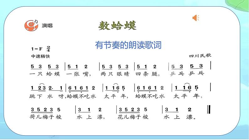 人音版小学四年级音乐上册第2课（课件）数蛤蟆08