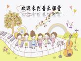 人音版小学四年级音乐上册第6课（课件）那不勒斯舞曲