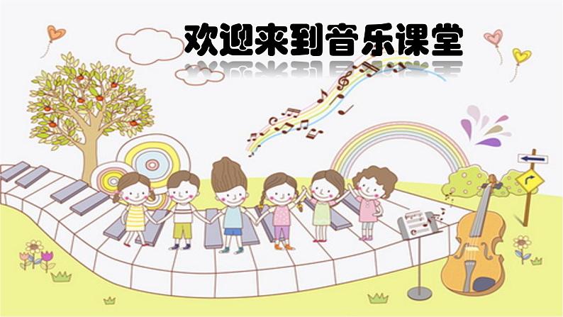 人音版小学四年级音乐上册第6课（课件）跳竹竿01