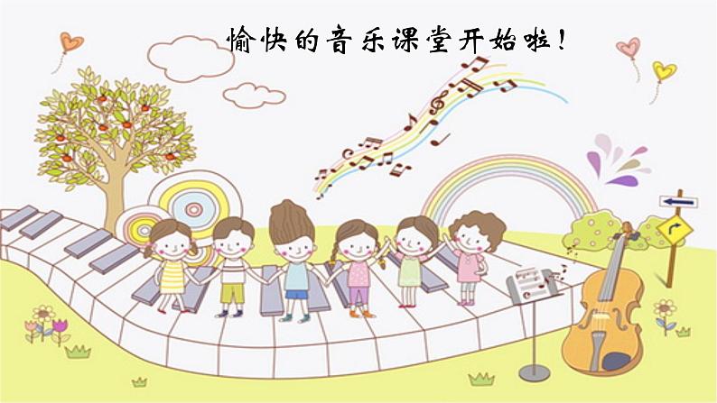 人音版小学四年级音乐上册第6课（课件）在北京的金山上01