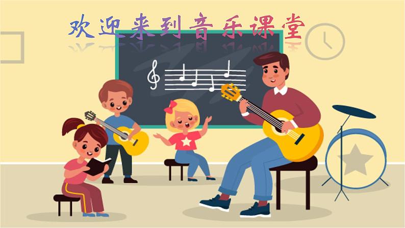 人音版小学四年级音乐上册第一课（课件）中国中国鲜红的太阳永不落01