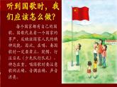 人音版小学四年级音乐上册第一课（课件）中国中国鲜红的太阳永不落