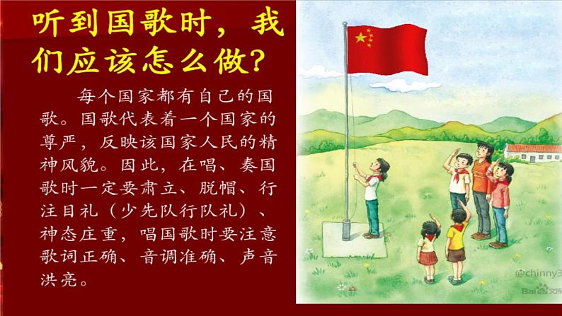 人音版小学四年级音乐上册第一课（课件）中国中国鲜红的太阳永不落03