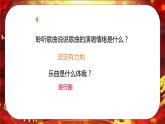 人音版小学四年级音乐上册第一课（课件）中国中国鲜红的太阳永不落