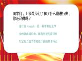 人音版小学四年级音乐上册第一课（课件）钢铁洪流进行曲