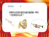 人音版小学四年级音乐上册第一课（课件）钢铁洪流进行曲