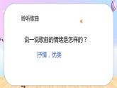 人音版小学四年级音乐上册第3课（课件）校园夕歌
