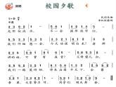 人音版小学四年级音乐上册第3课（课件）校园夕歌