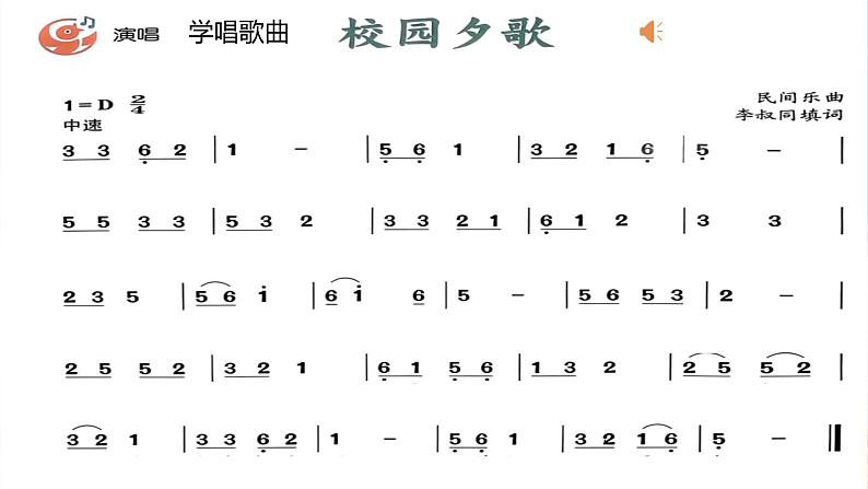 人音版小学四年级音乐上册第3课（课件）校园夕歌08