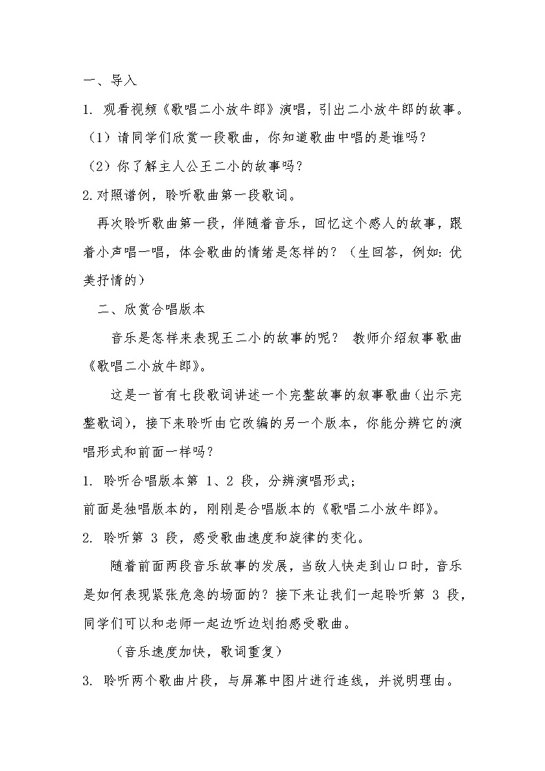【核心素养目标】人音版五年级上册《歌唱二小放牛郎》课件+教学设计02