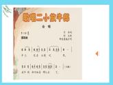【核心素养目标】人音版五年级上册《歌唱二小放牛郎》课件+教学设计