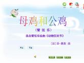 苏少版小学音乐二年级下册第二单元《生肖乐园》全部课件+素材