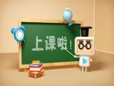 鲁教版二年级上册第一单元音的高低课件
