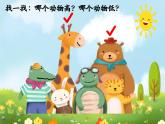 鲁教版二年级上册第一单元音的高低课件