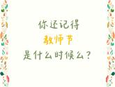 鲁教版二年级上册第一单元我爱米兰课件