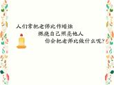 鲁教版二年级上册第一单元我爱米兰课件