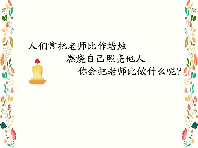 鲁教版二年级上册第一单元我爱米兰课件第4页