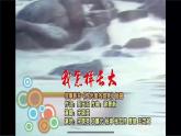 【核心素养目标】人音版五年级上册《我怎样长大》课件+教学设计