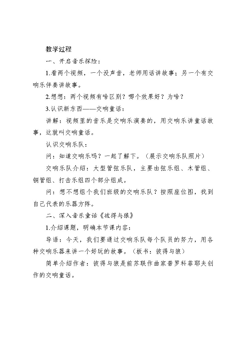 《彼得与狼》教案 2024—2025学年音乐四年级下册人音版（2012）02